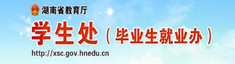 學生處（畢業就業辦）